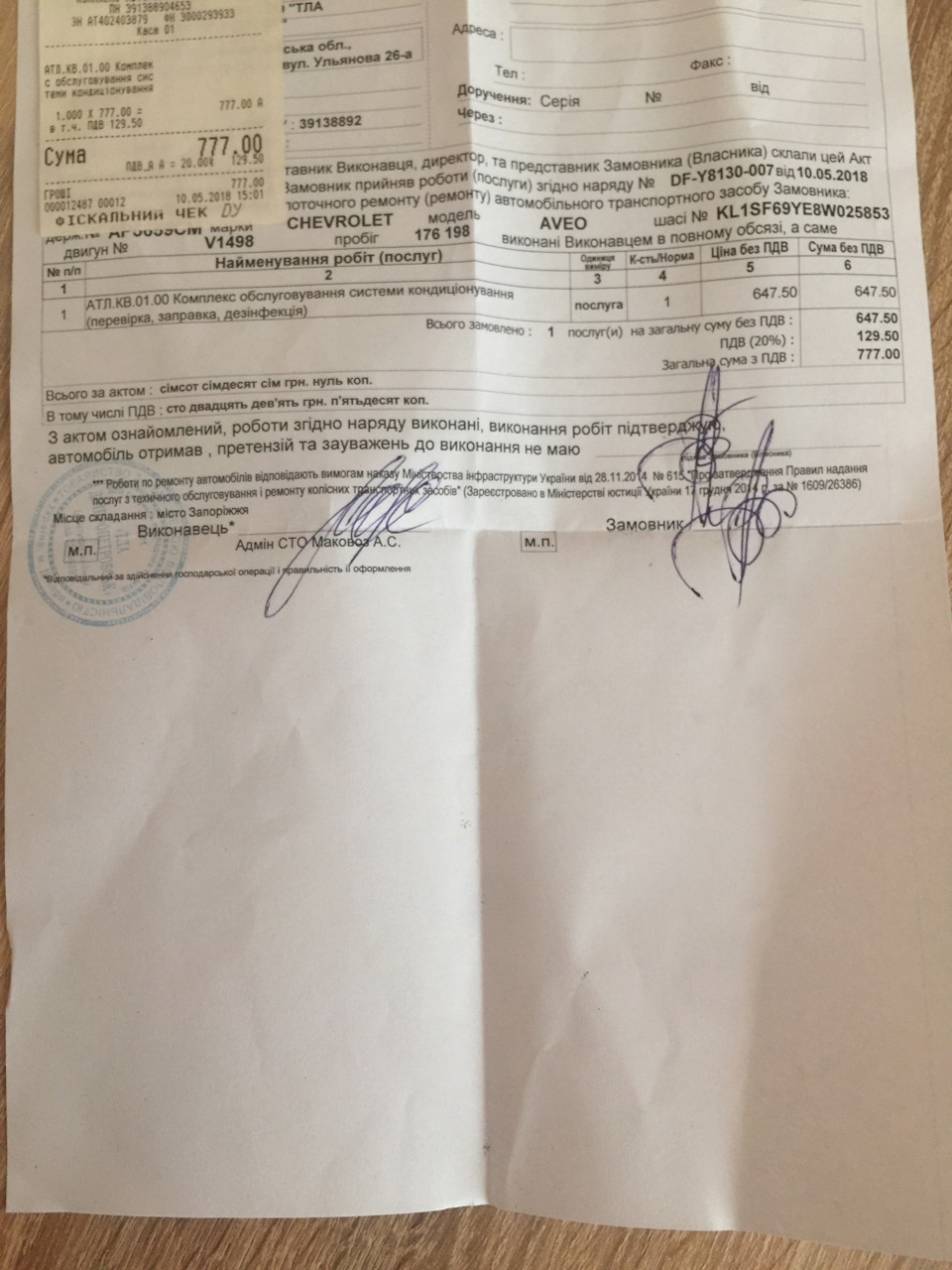 Заправка Кондиціонера.ТО.Огляд усієї машини. 3