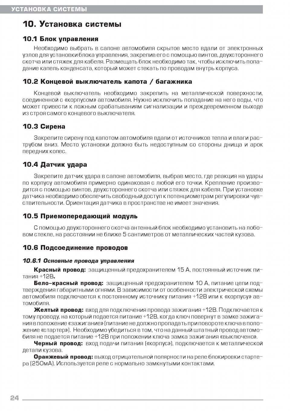 Установка сигналізації Cyclon 011 v3 в AVEO 2