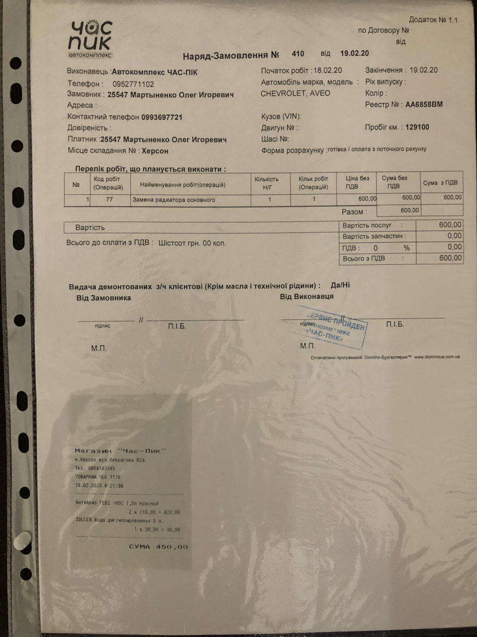 Синій дим. Всі чеки до 2020. Радіатор, дрібниці по підвісці. Проблема зі стартером. 3
