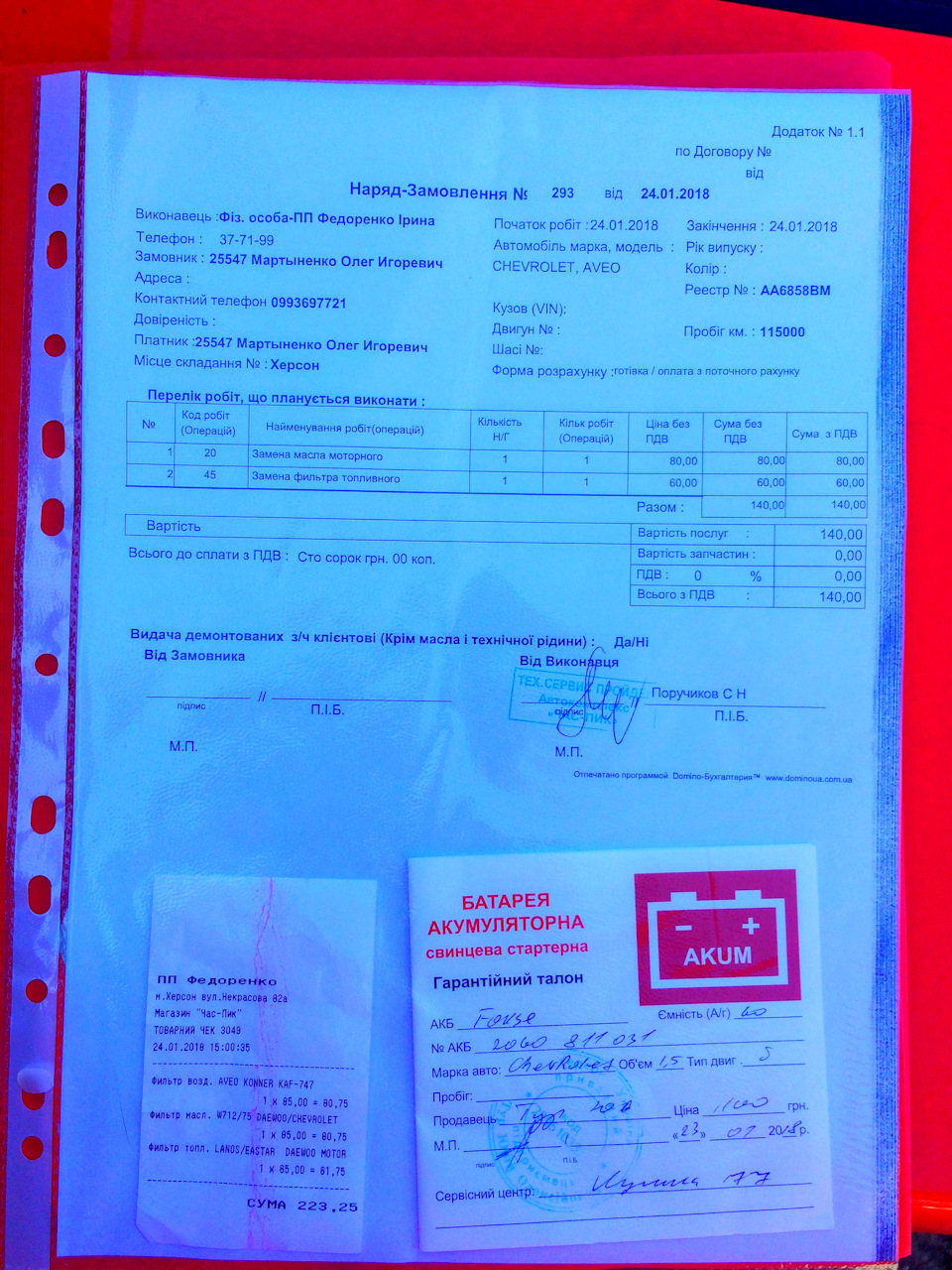 ТО заміна масла Chevrolet Aveo Sedan + заміна акумулятора. 5
