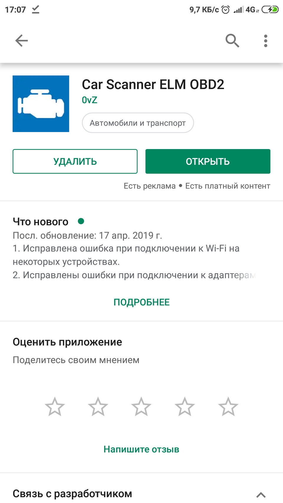 Налаштування обд на магнітолі 3