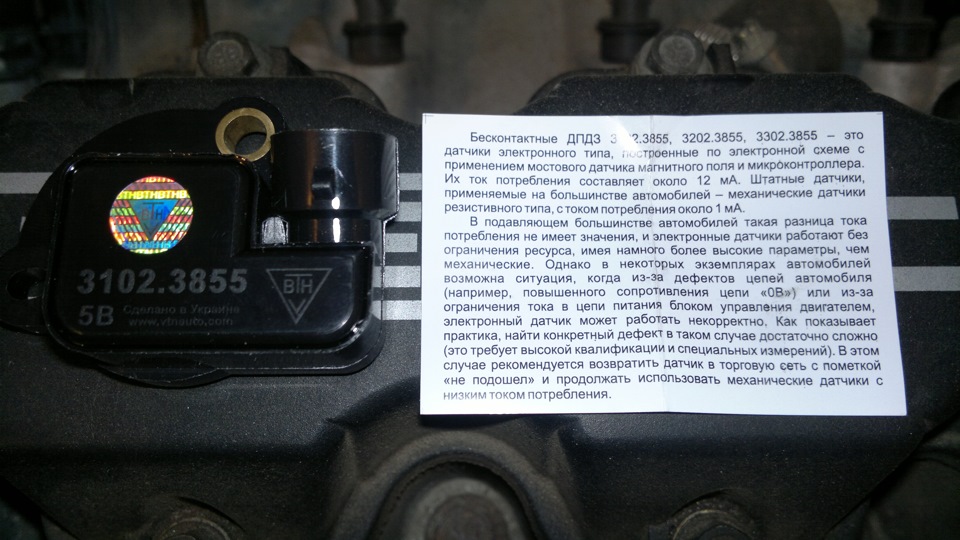 Заміна штатного ДПДЗ, на безконтактний ДПДЗ (датчика положення дросельної заслінки) 3