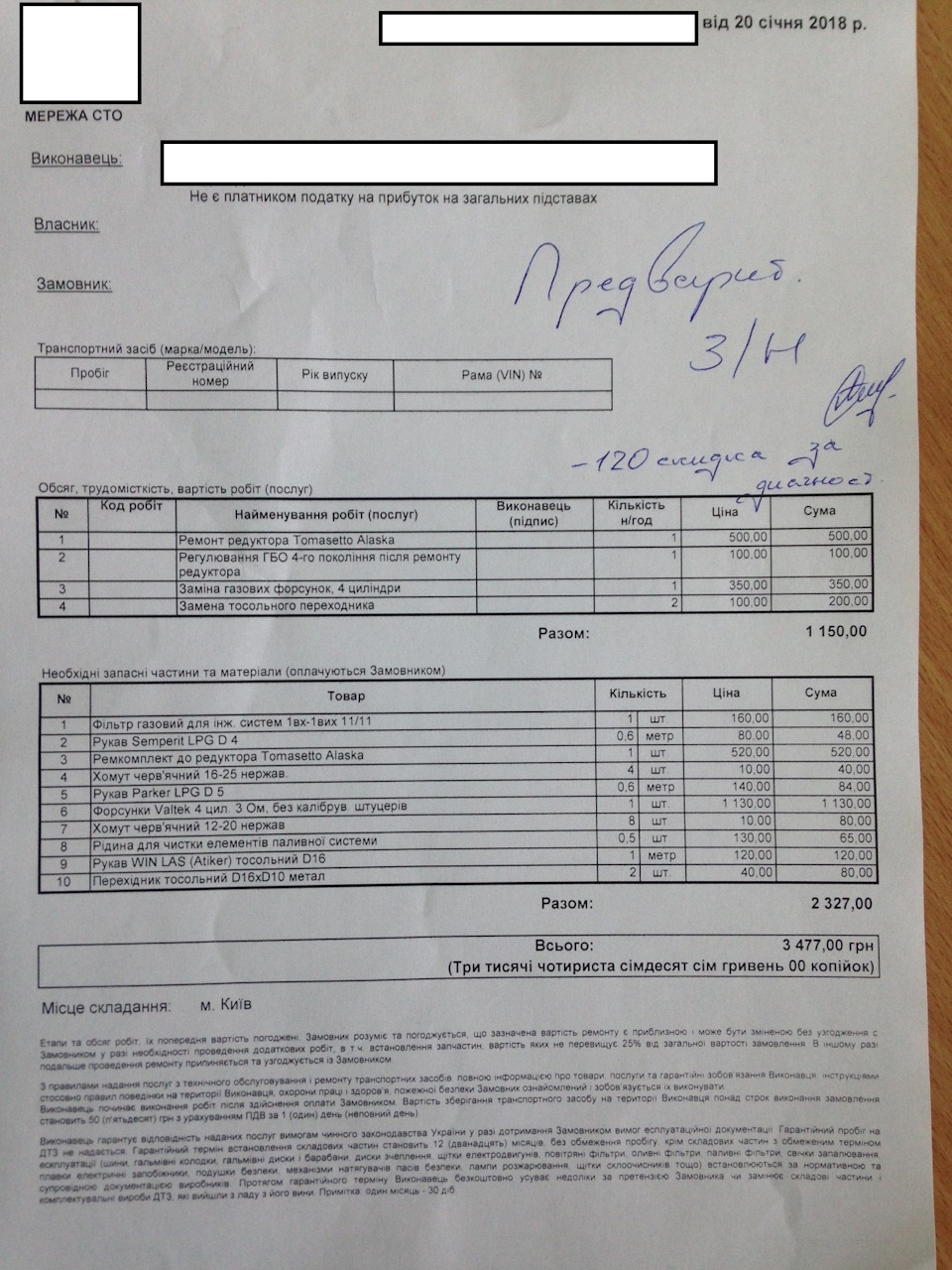 Перше ТО газу після покупки. 1
