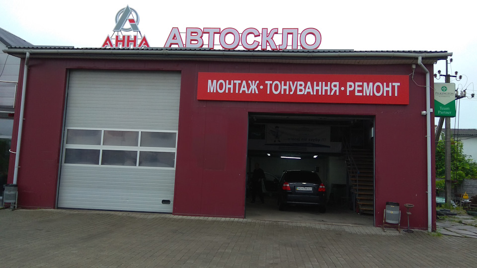 Пломбування сколу на лобачі. 3
