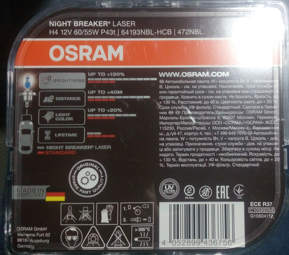 Заміна ламп. Купив Osram Night Brеaker Laser 2
