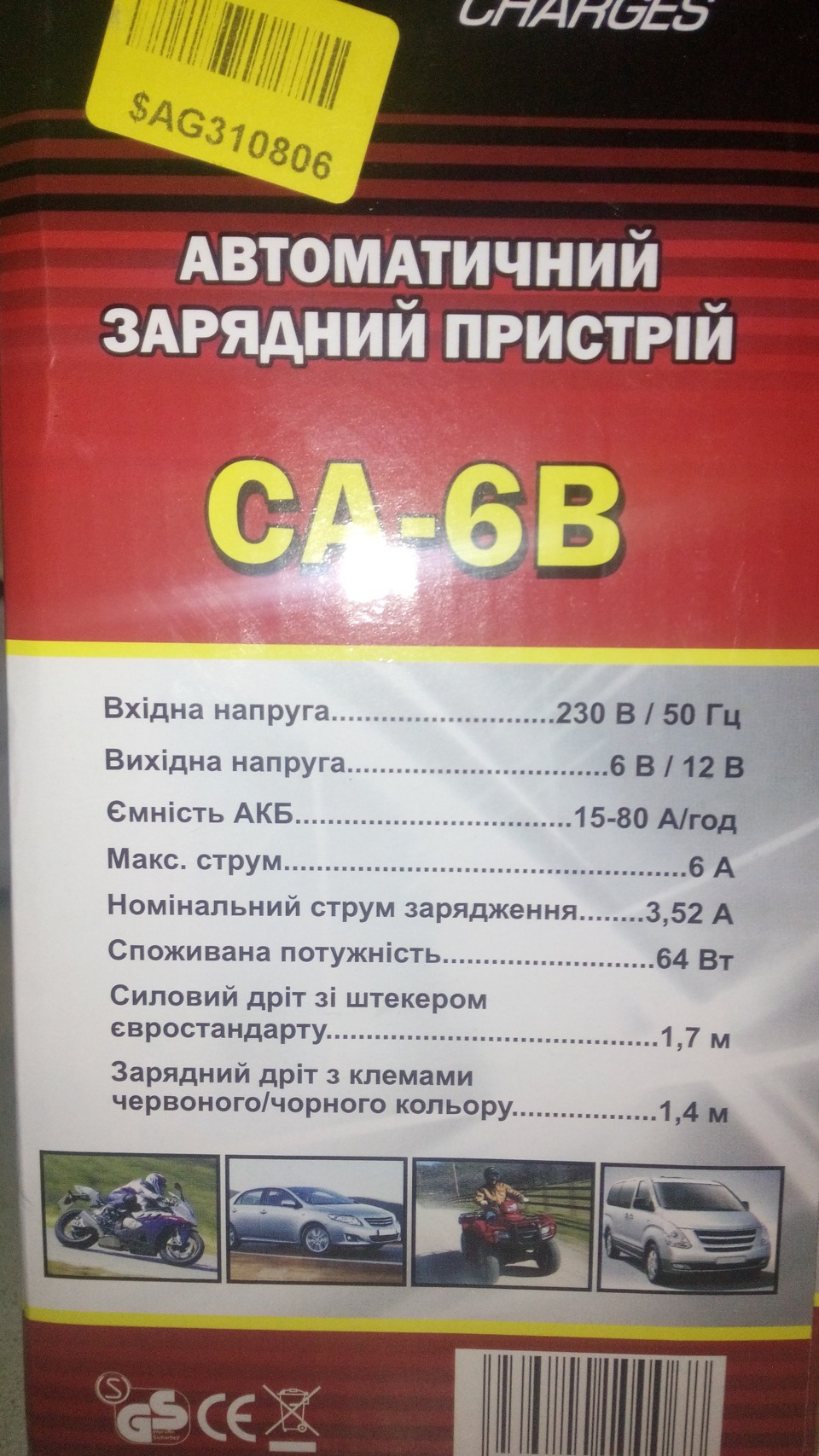 Зарядний пристрій Forte CA-6B. 2