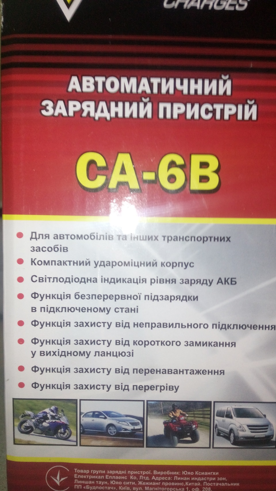 Зарядний пристрій Forte CA-6B. 3