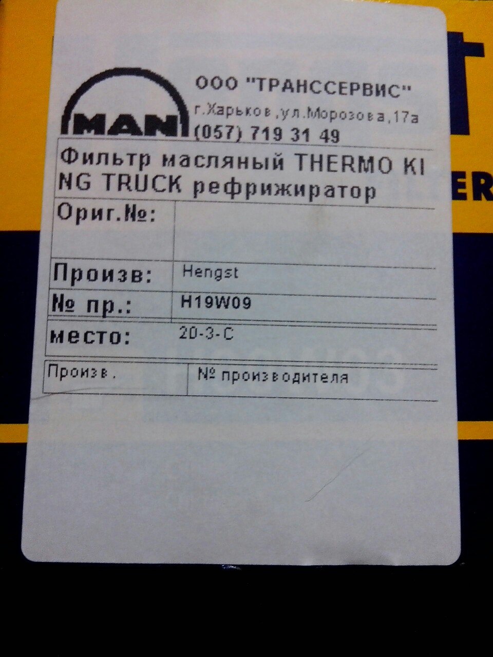 Заміна мастила, фільтрів, бронепроводів та прокладки клапанної кришки 4