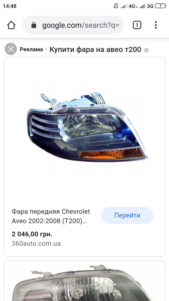 Фари та бампер 1