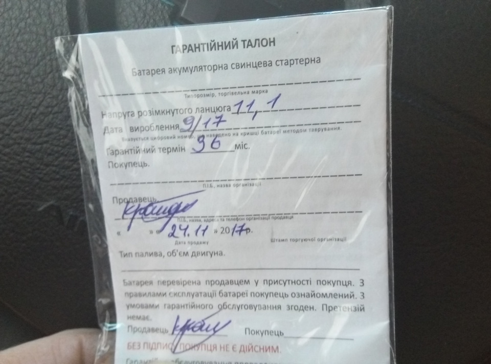 Заміна АКБ 1