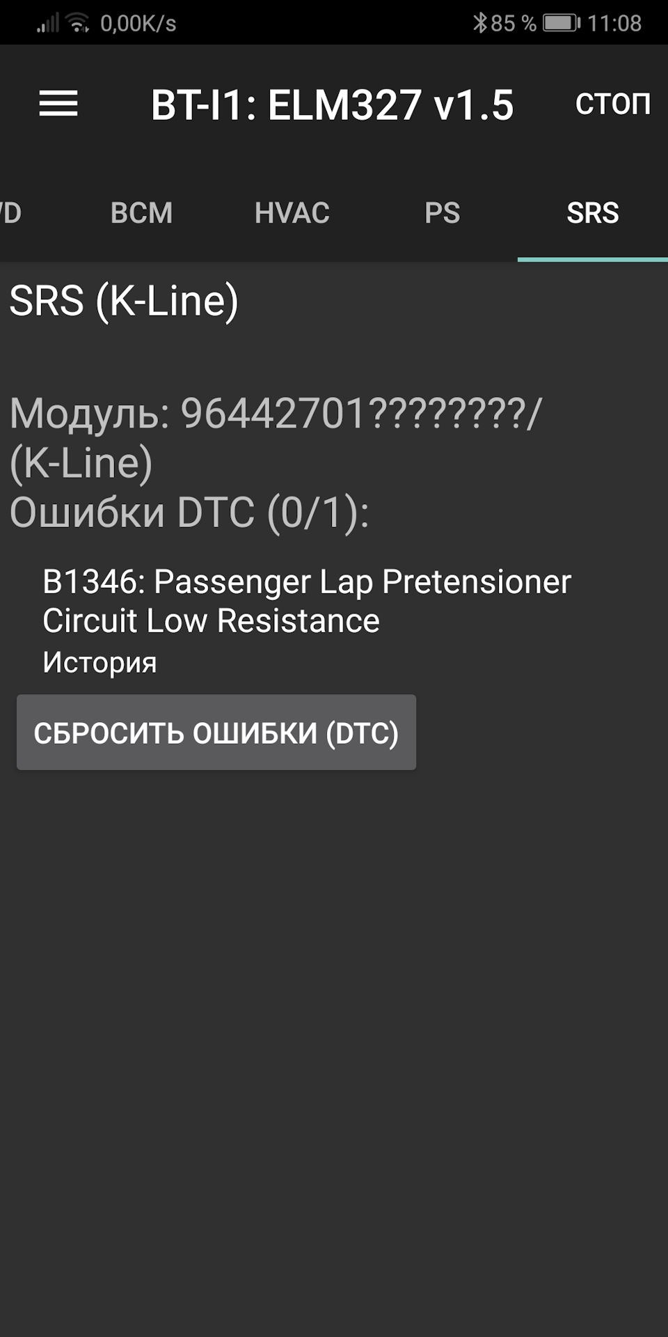 Помилка подушки безпеки 1