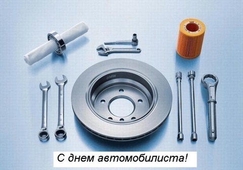Вітаю Вас Всіх із Днем Автомобіліста! 3