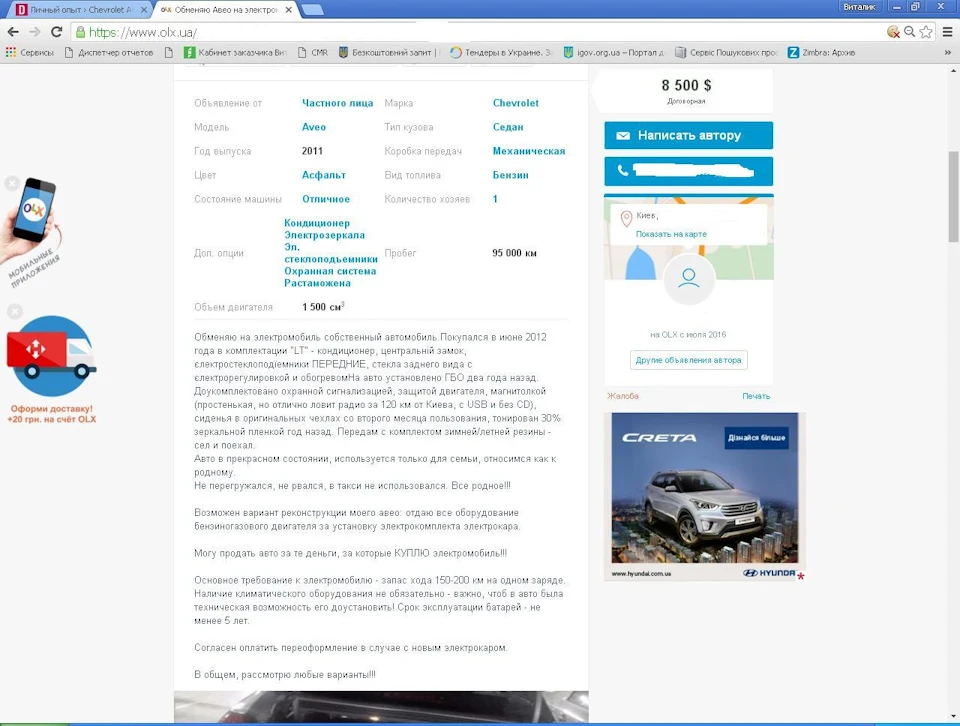 Оголошення на OLX