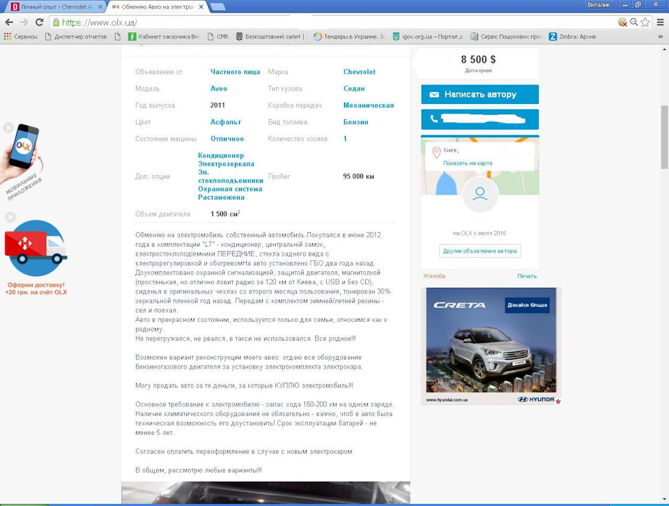 Оголошення на OLX 1