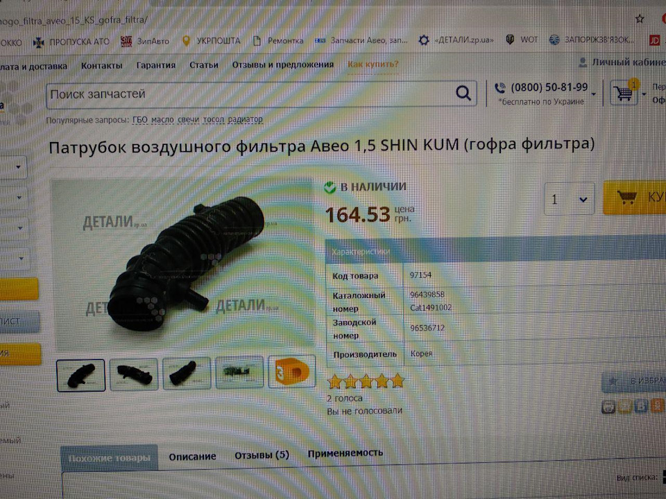 Заміна патрубка (гофри) повітряного фільтра Авео 1.5 Т250 3