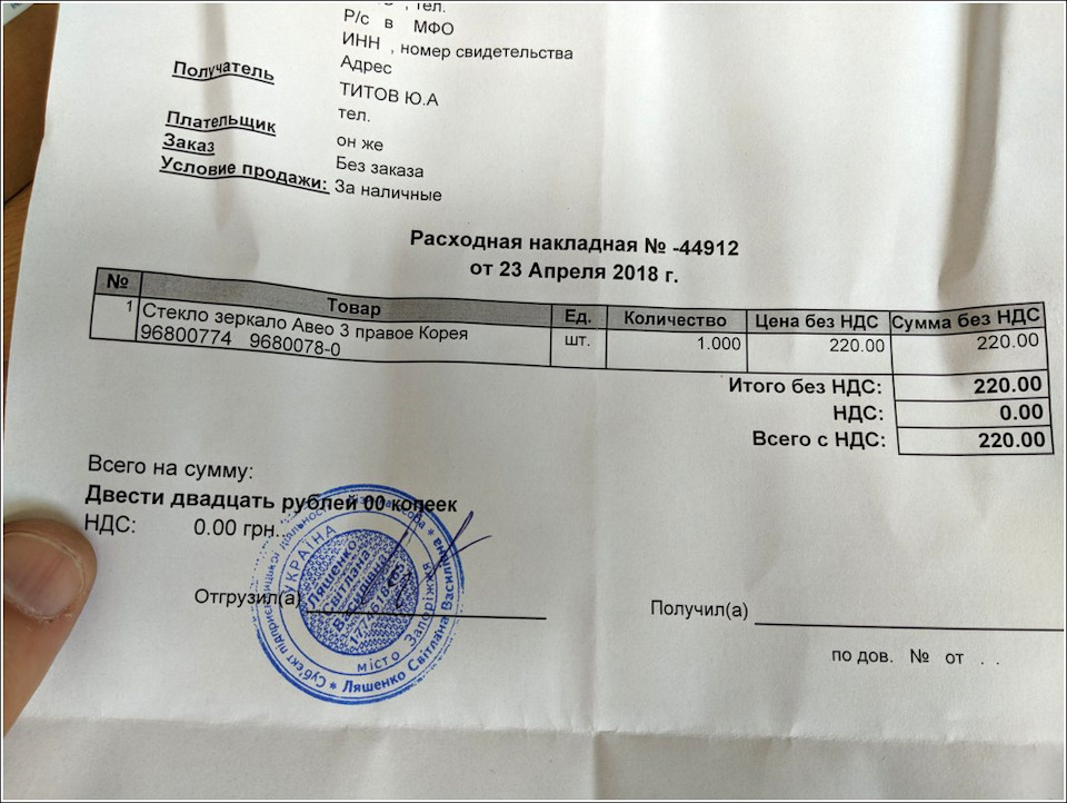 Зміна дзеркального елемента. Правого. 4