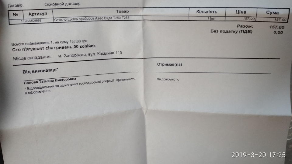 Заміна пластику на панелі приладів 3