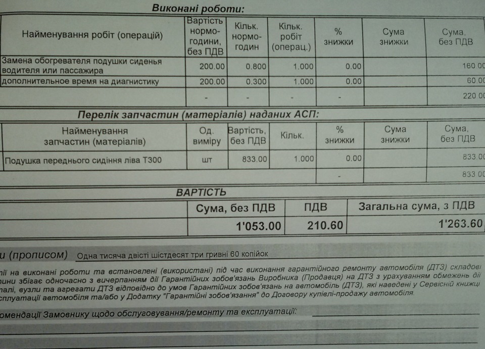 26. Мимовільне відключення підігріву водійського сидіння. Вирішення проблеми. 5