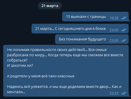 Історія в 10 000 км 5