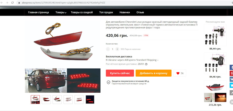 AliExpress ніштяки для овець 1