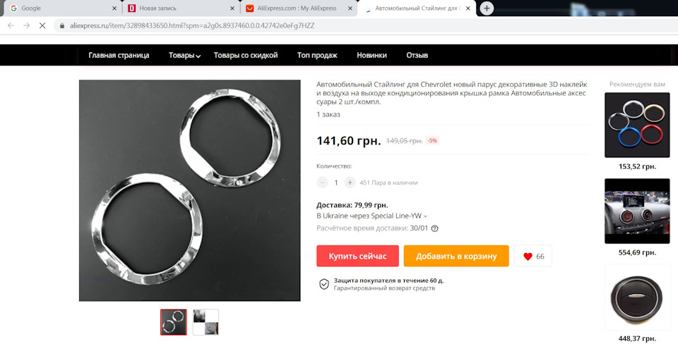 AliExpress ніштяки для овець 4
