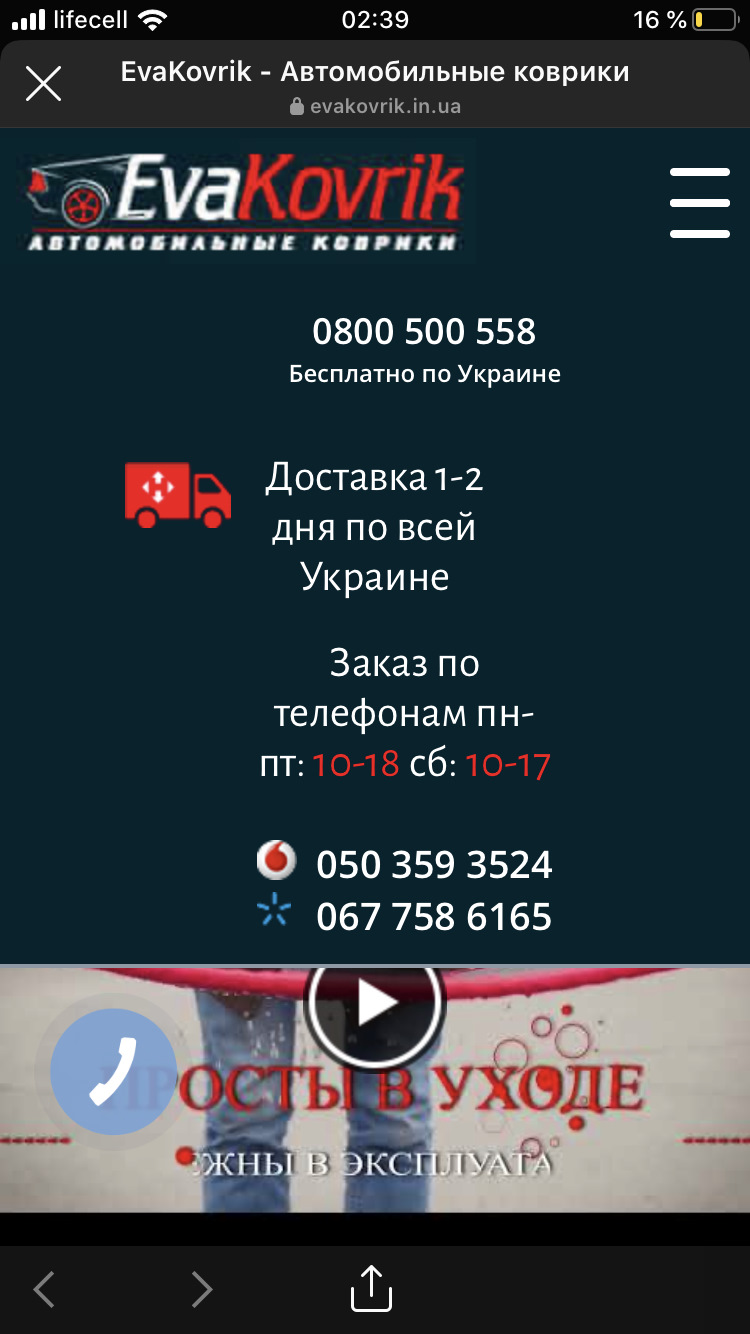 Eva килимки 1