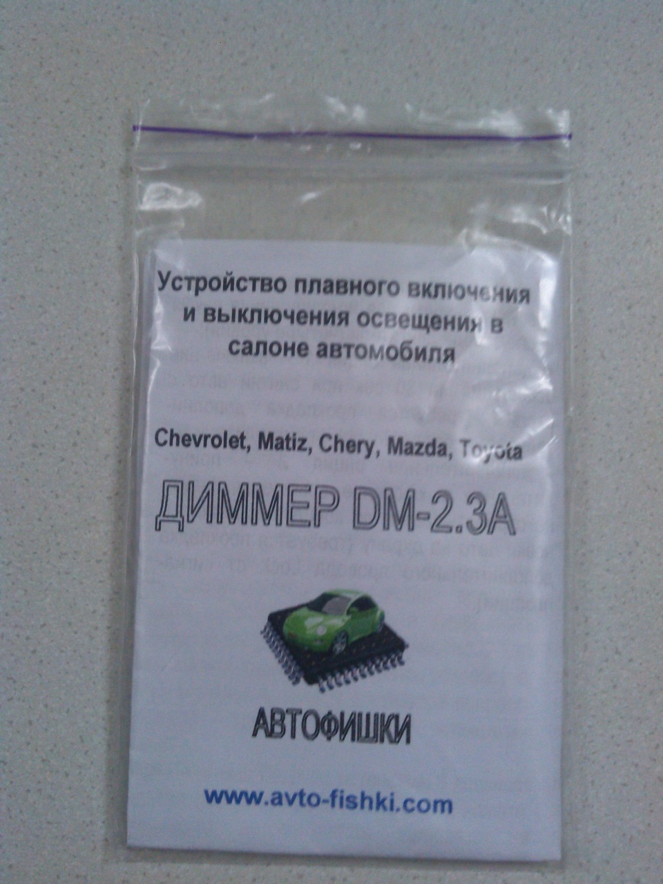 Діммер (Ввічливе освітлення салону). 2