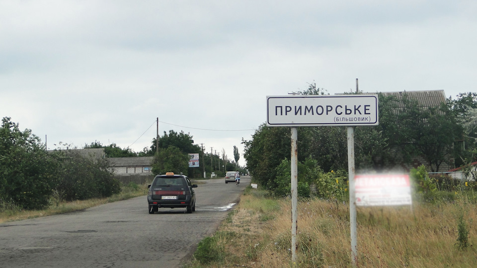 Більшовик або Приморське). База відпочинку Корабль Ч.1 1