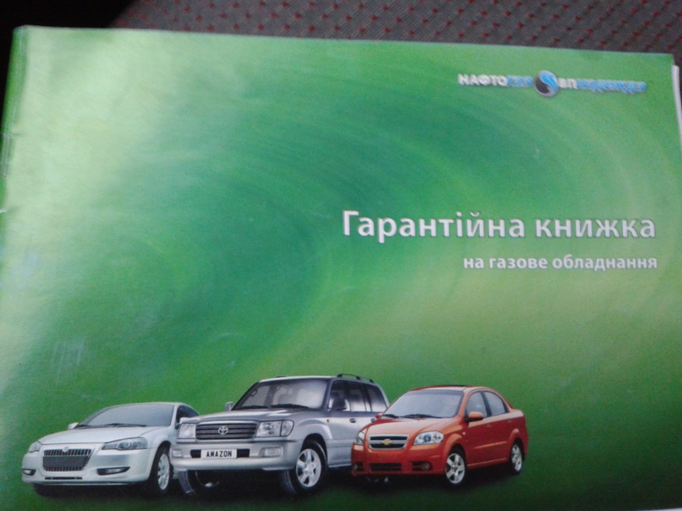 І у нас у машині ГАЗ! А у вас? :) 1