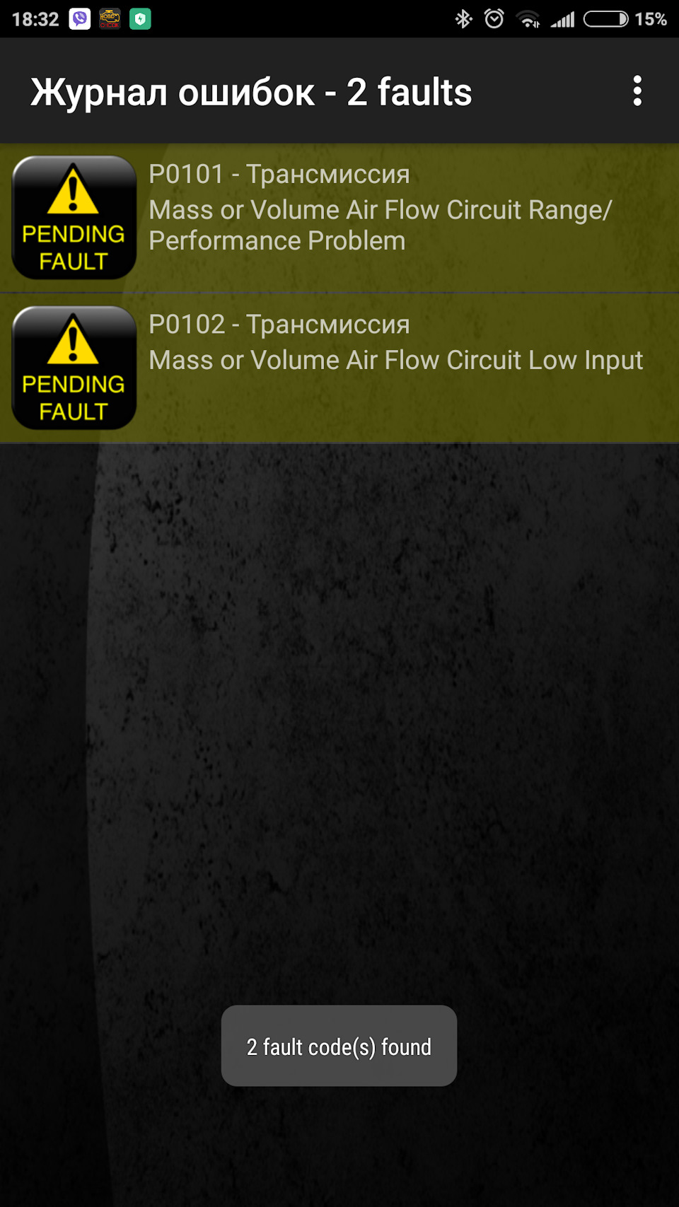 І знову P0101 і P0102. Все-таки ДМРВ під заміну? 2