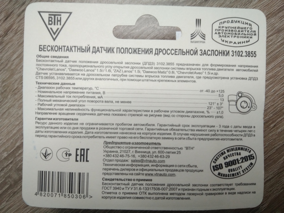 ДПДЗ ВТН Авео 5