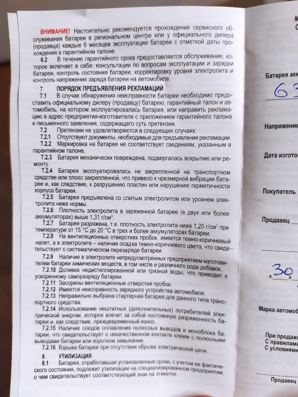 Заміна АКБ 4