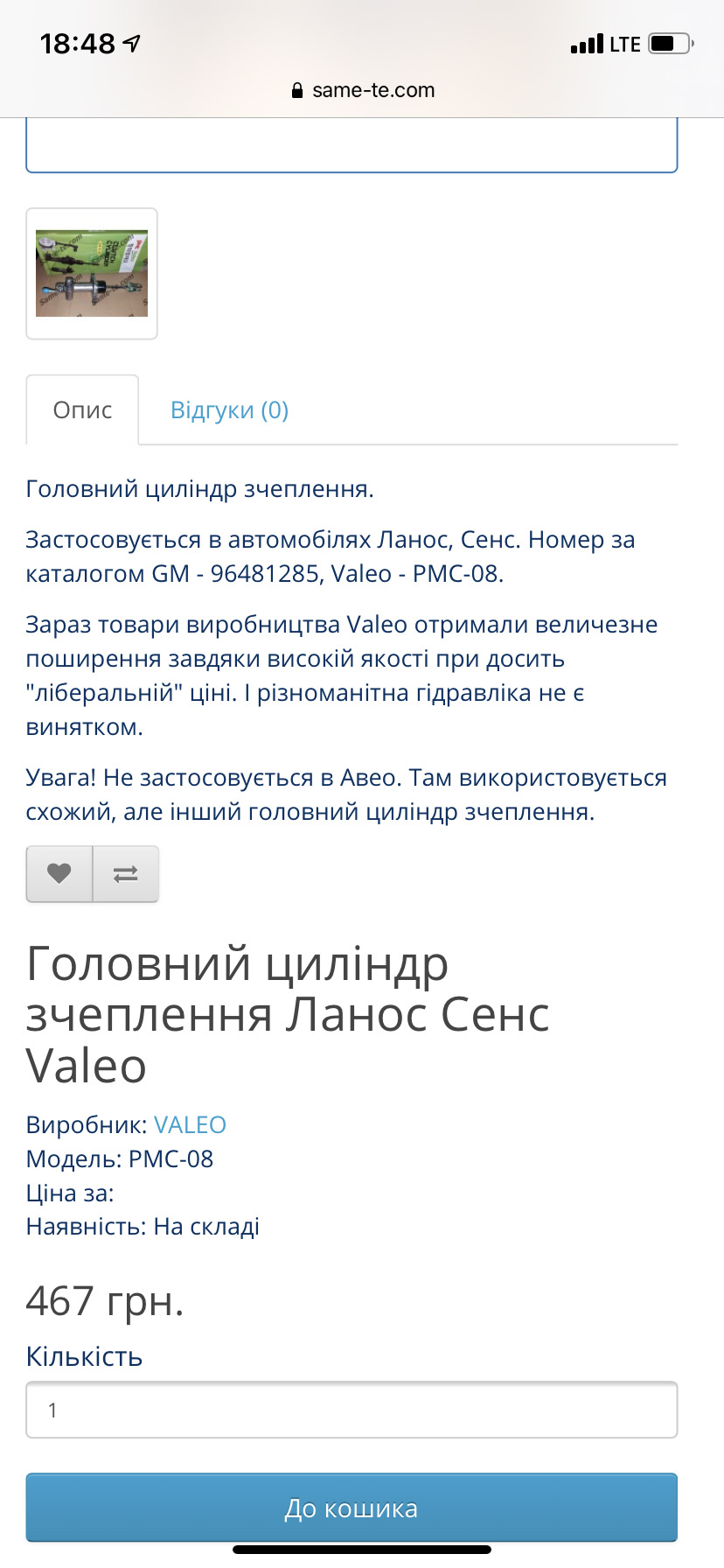 Зчеплення хрускіт 1