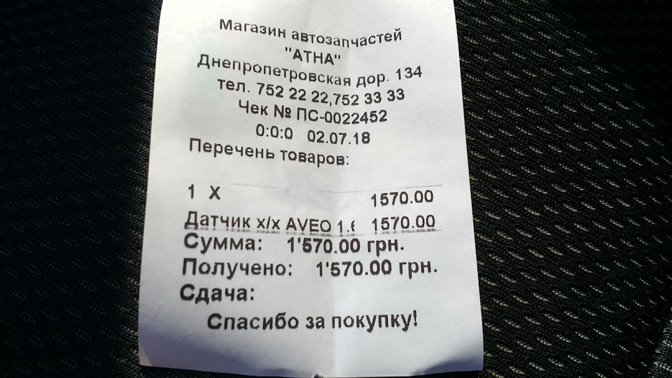 Датчик холостого ходу original GM 1