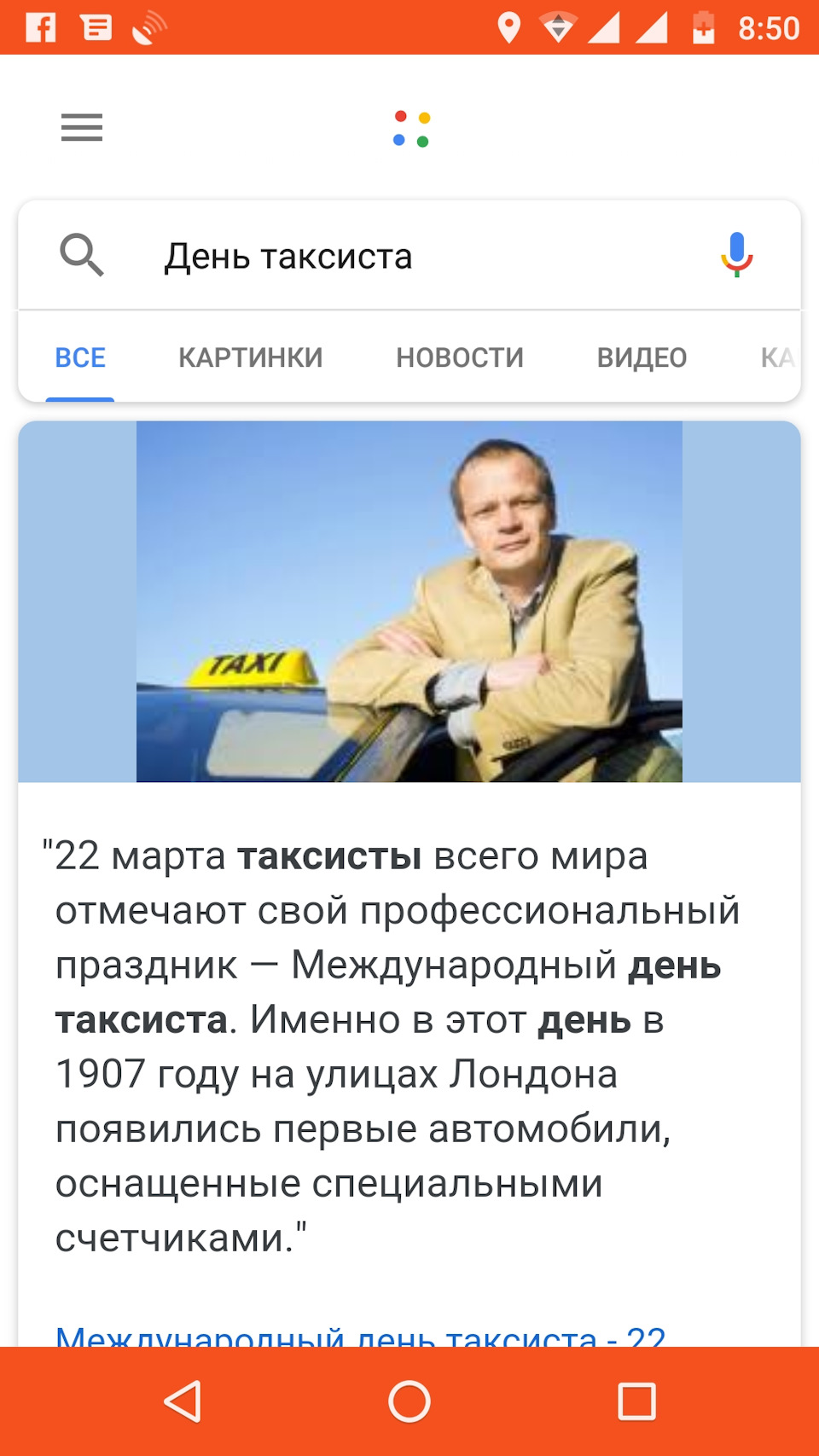 День таксиста 22 березня 1