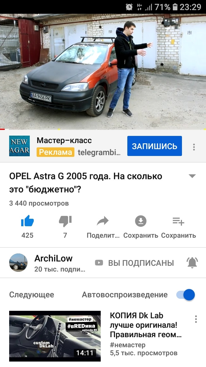 Астра G гідний конкурент Авехе? 1