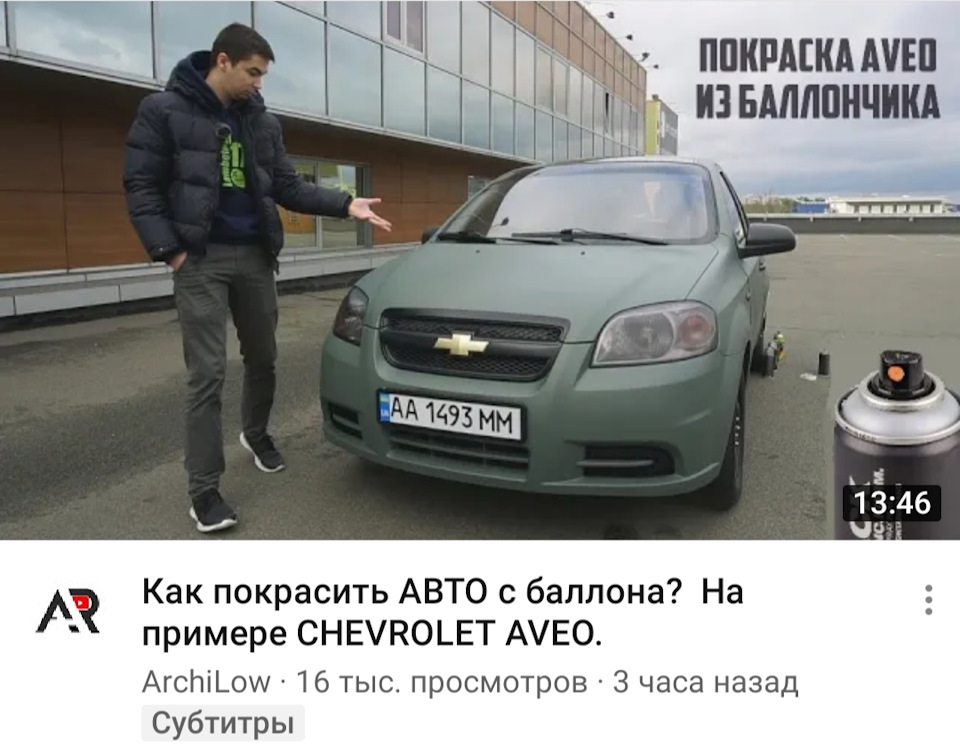 Те на що ти ніколи не зважишся зробити з авео! ч. 4. Фінал. Підсумки. Archilow. 1