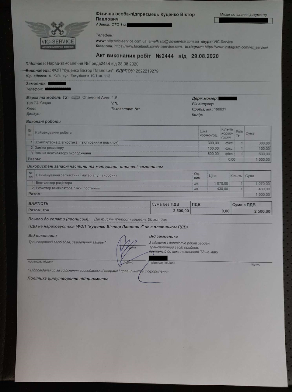 Service#3 Заміна вентилятора охолодження + резистора вентилятора Авео т250 (Хуліганка) 1