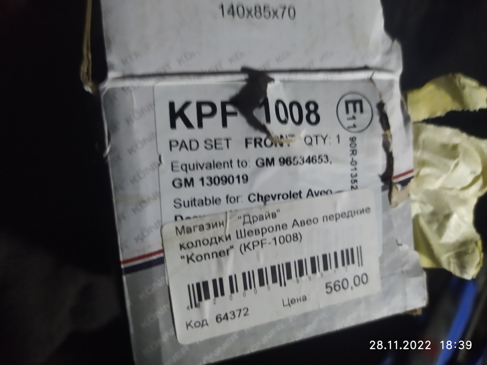 Колодки Konner на передок 1