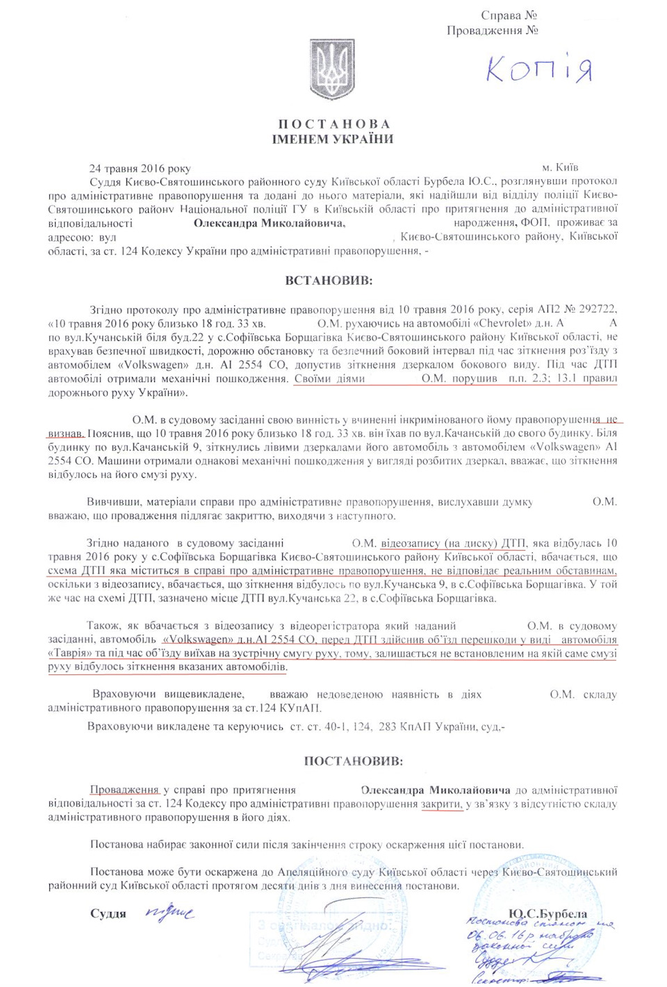 Повернув собі права. Безкоштовно за рішенням суду. 1