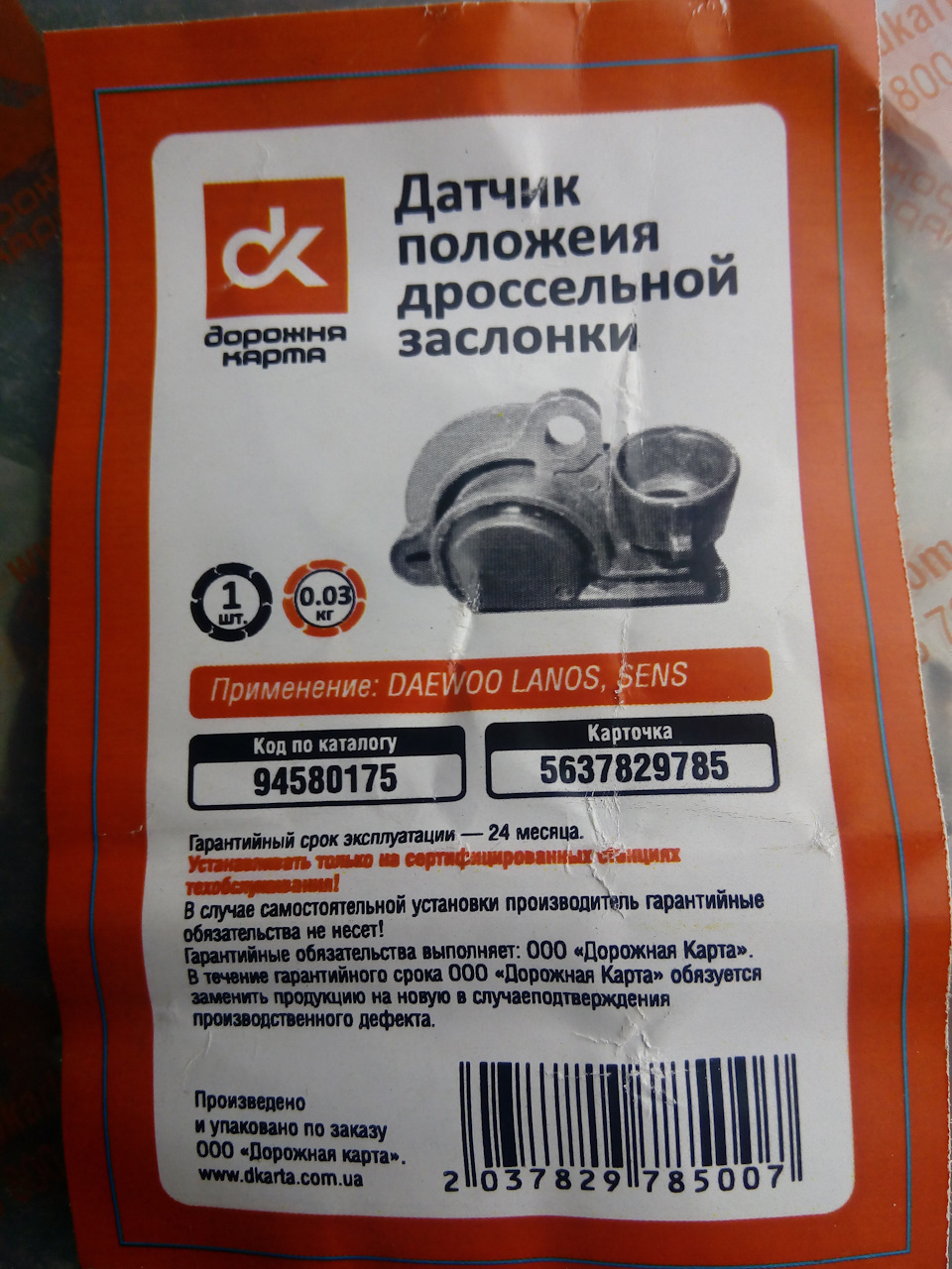 Датчик ДПДЗ (заміна) 1