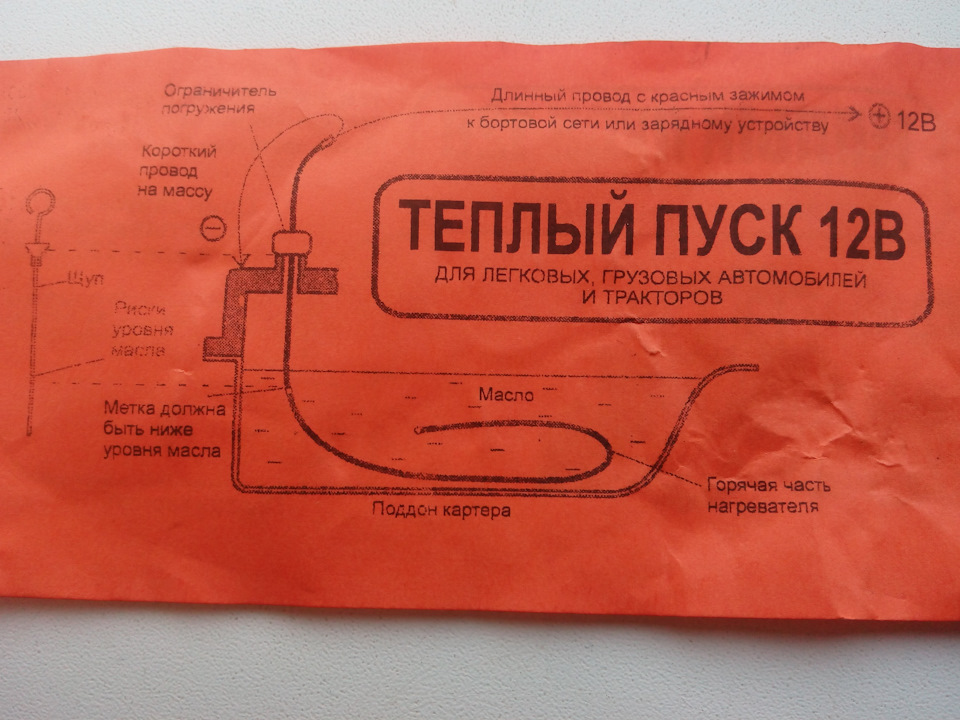 Теплий пуск 12в 3
