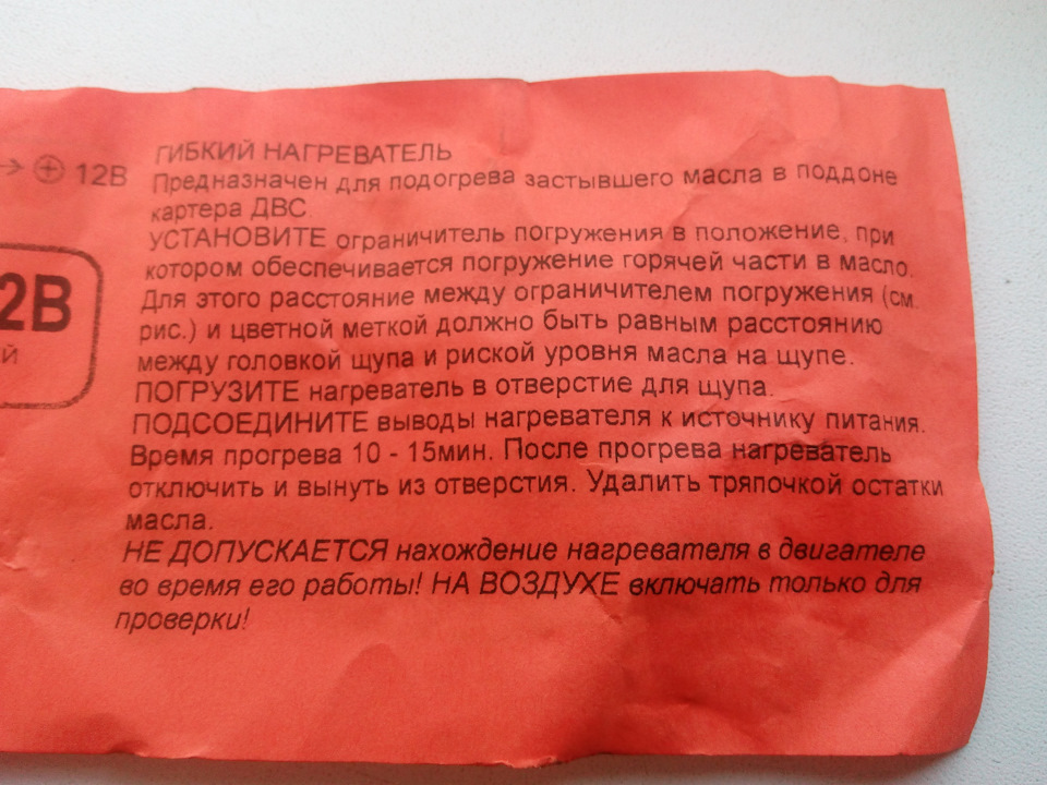 Теплий пуск 12в 2