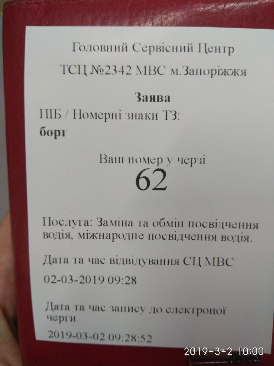 Заміна посвідчення водія 1