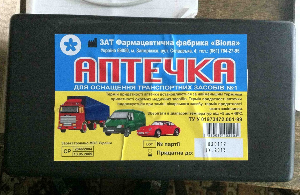 Вогнегасник та аптечка в салон автомобіля. 3