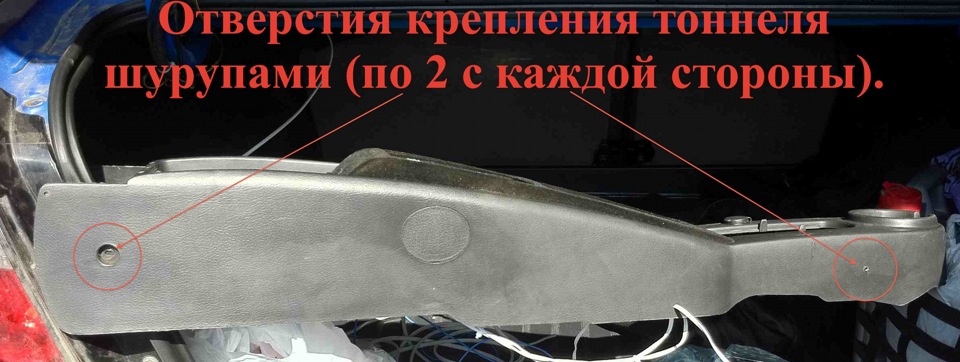 Розбирання тунелю під ручником у салоні Chevrolet Aveo (Авео). 2