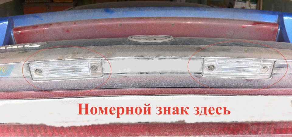 Заміна лампочок підсвічування заднього номера. 3