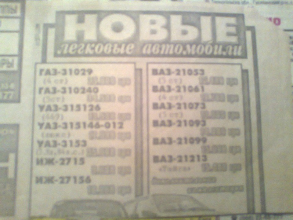 Знайшов стару газету ціни на авто, ось це були ціни... (сміття за якість) 1