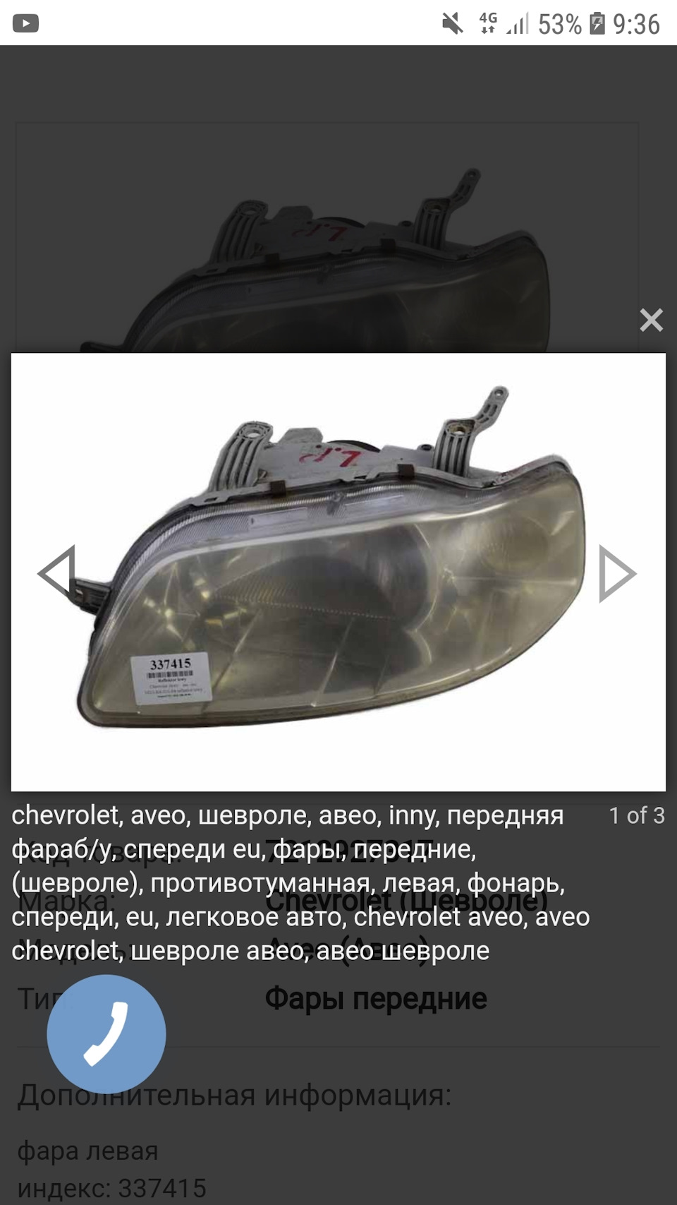 Що робити з фарами?) 1
