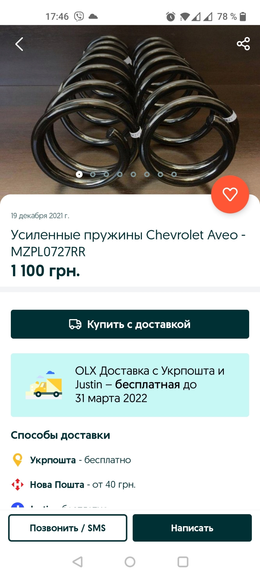 Посилені пружини MZPL0727RR 1